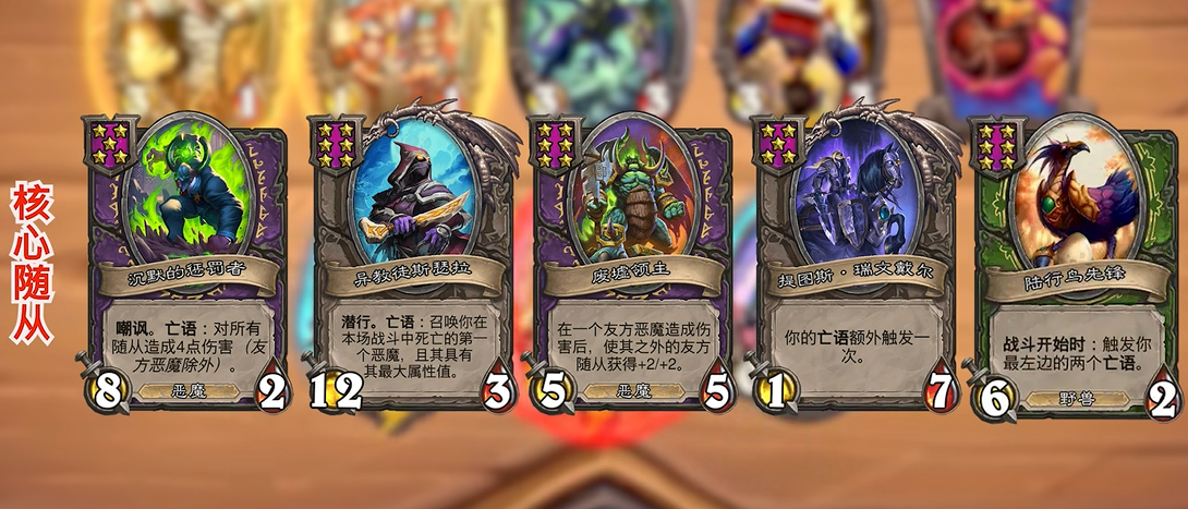 炉石传说酒馆战旗恶魔阵容怎么玩的 炉石传说酒馆战旗恶魔阵容怎么玩的