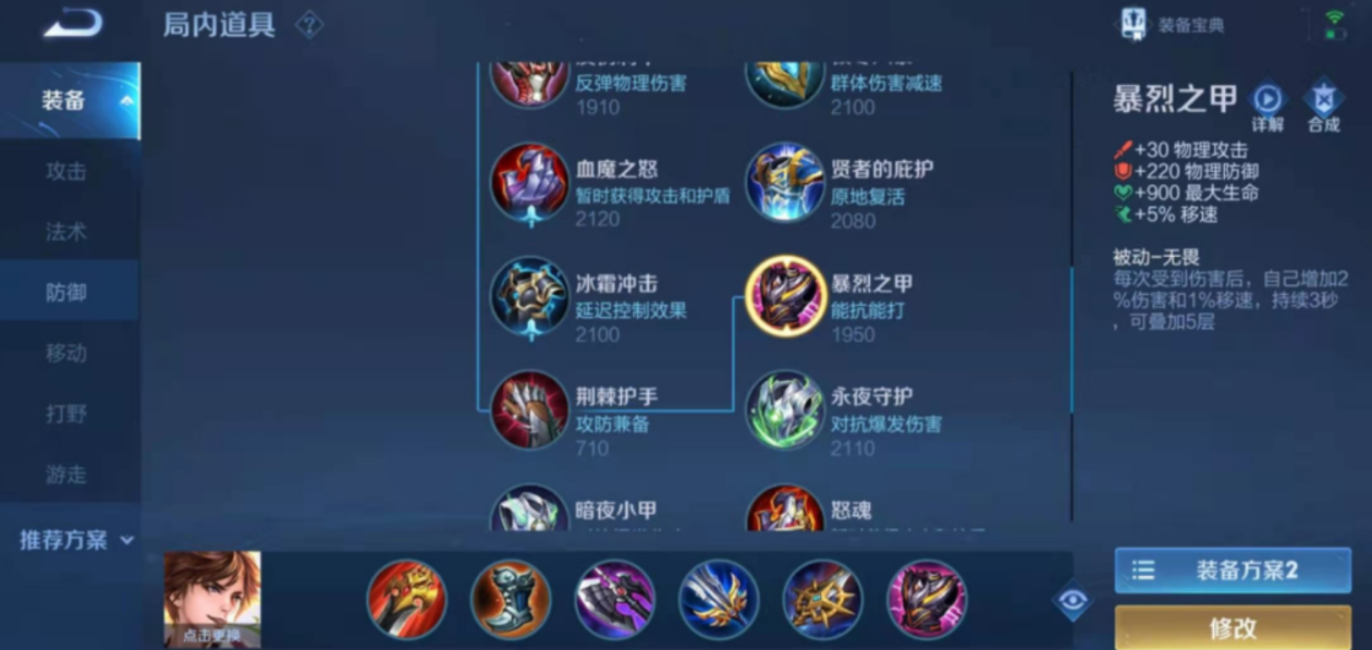 王者荣耀陈咬金打野怎么出装