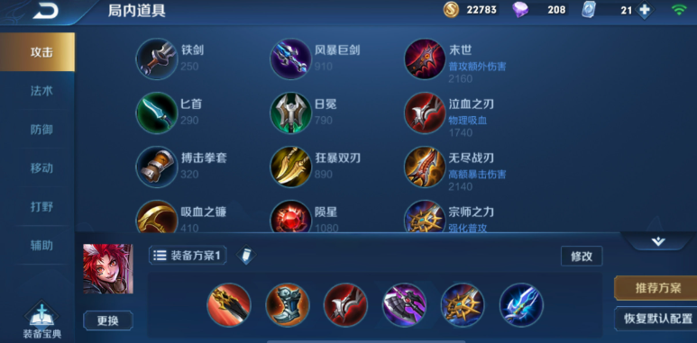 王者荣耀强势上单怎么出装