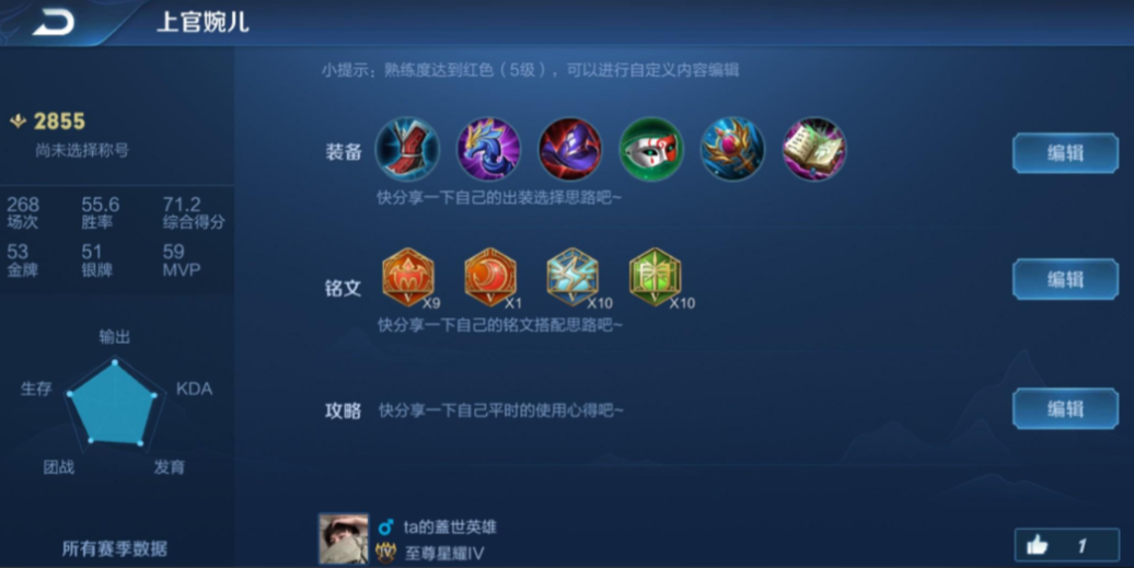 王者荣耀婉儿出装铭文怎么搭配