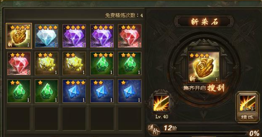 攻城掠地神石是什么