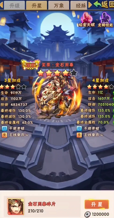 少年三国志周泰怎么得