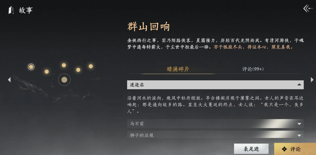 燕云十六声诗诗好感度怎么刷 燕云十六声诗诗好感度怎么刷