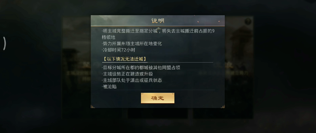 率土之滨怎么迁城