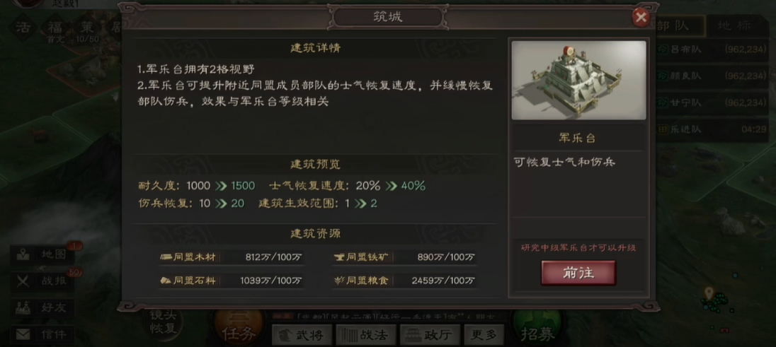 三国志战略版军乐台如何建造