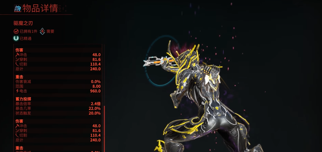 星际战甲新手怎么过驱魔之刃任务 星际战甲新手怎么过驱魔之刃任务