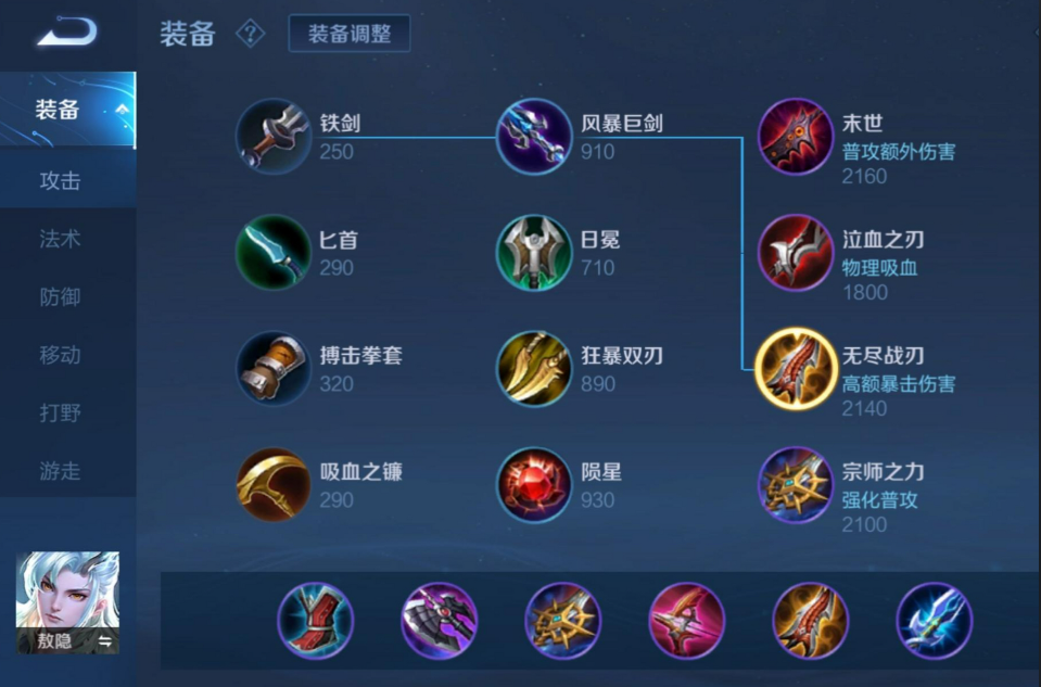 王者荣耀敖隐怎么出装