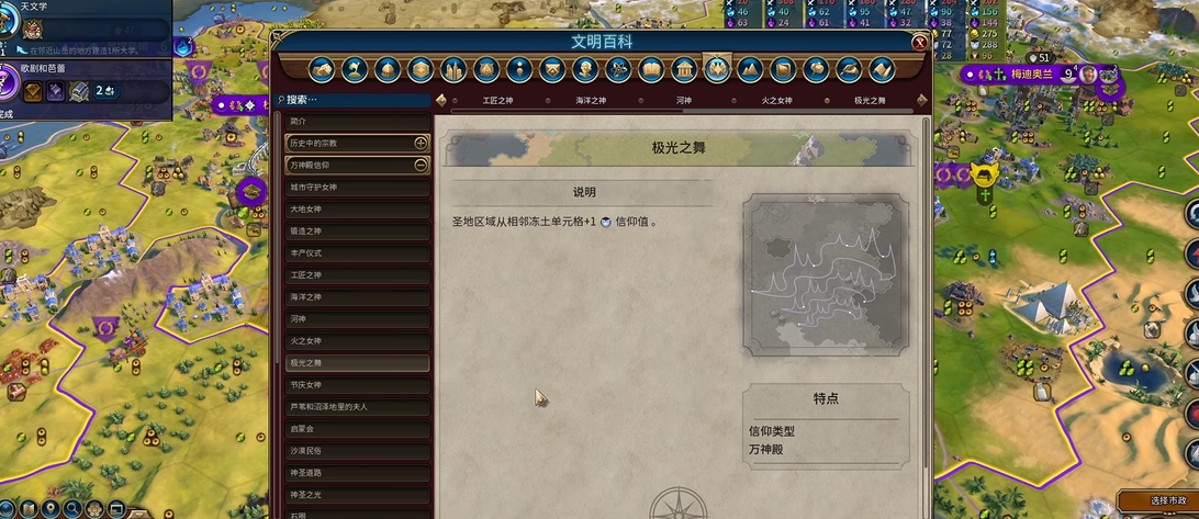 文明6什么信仰比较好