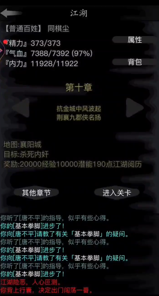 放置江湖襄阳城怎么过