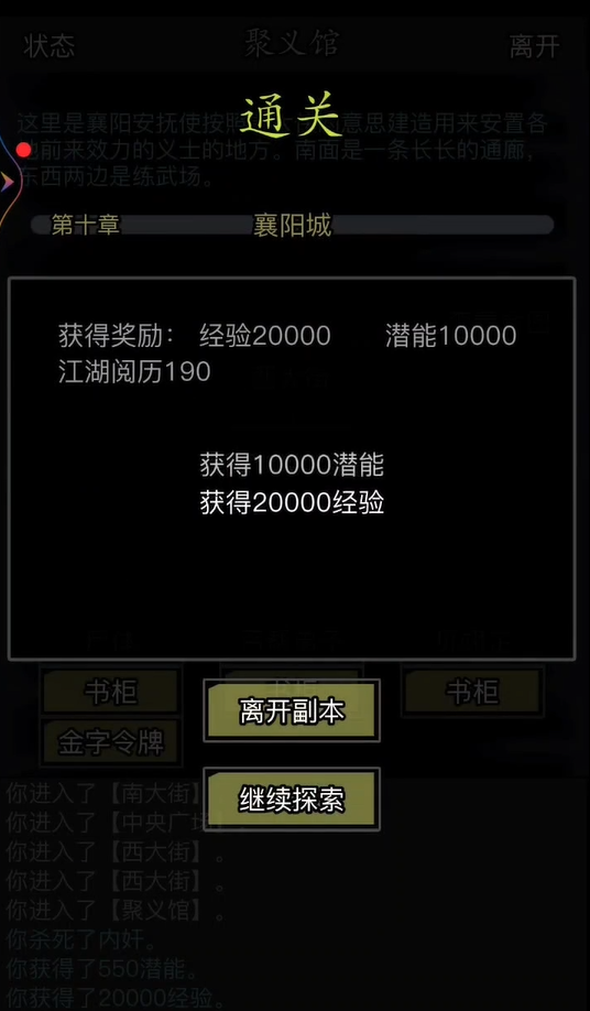 放置江湖襄阳城怎么过