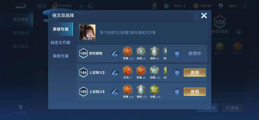 王者荣耀上官婉儿怎么出装