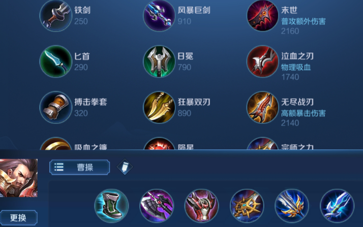 王者荣耀对抗路曹操怎么出装