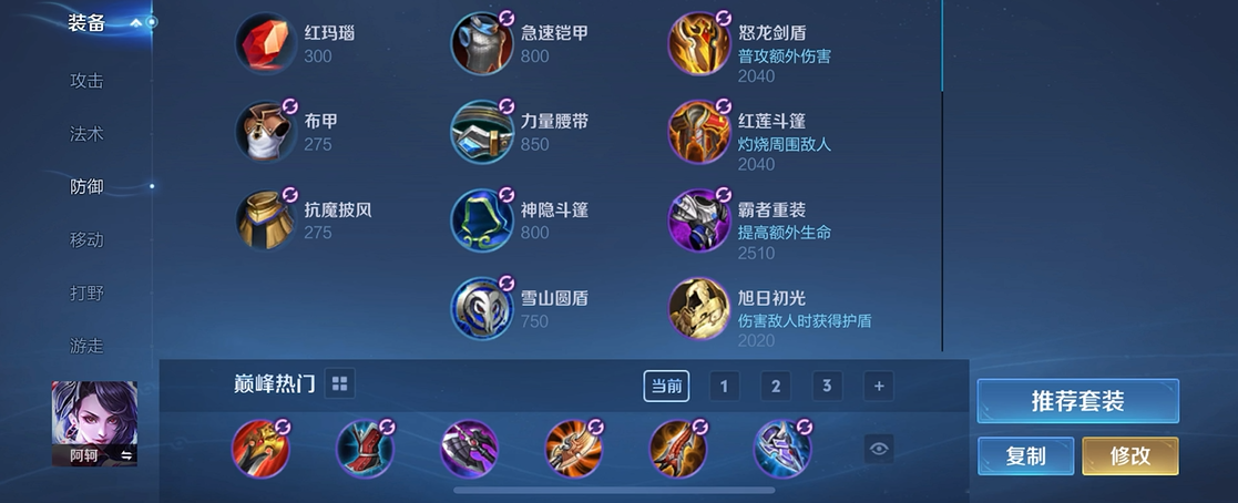 王者荣耀刘邦走边路出什么装