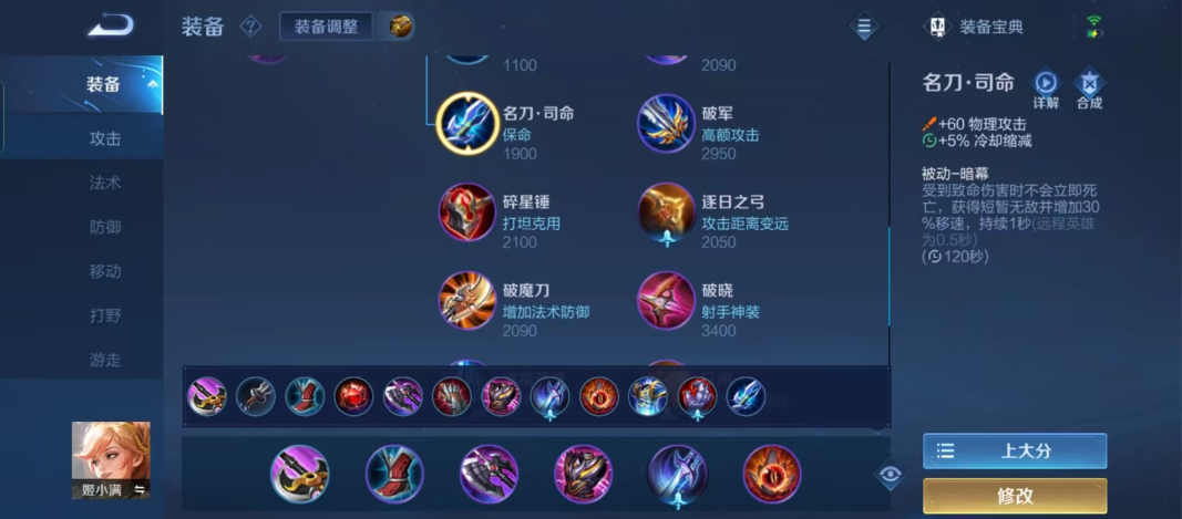 王者荣耀姬小满最强出装怎么搭配