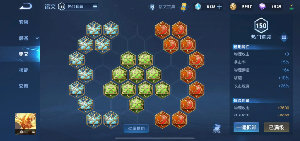 王者荣耀盘古怎么出装