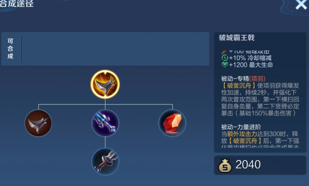 王者荣耀项羽出装顺序怎么排列