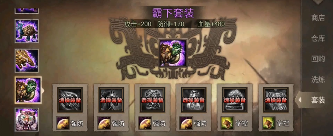 攻城掠地套装怎么合成
