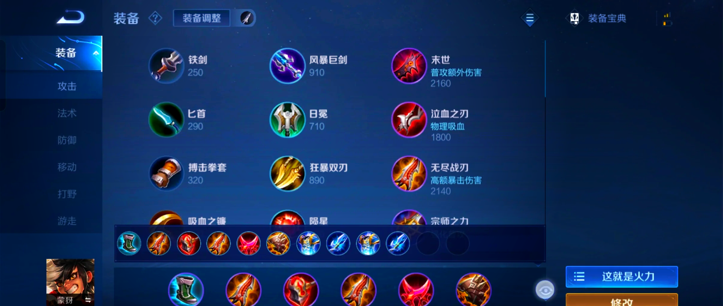 王者荣耀蒙犽铭文出装怎么搭配 王者荣耀蒙犽铭文出装怎么搭配