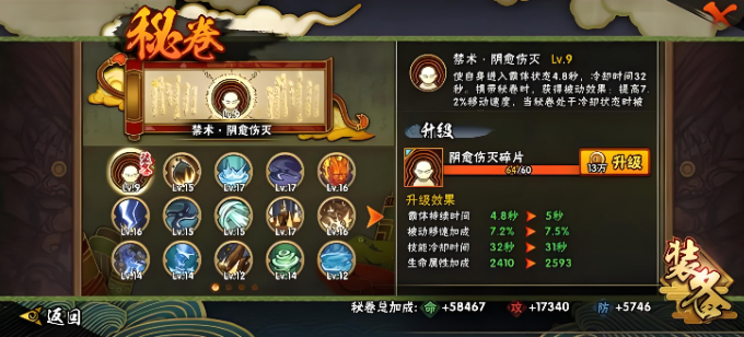 火影忍者怎么换秘卷