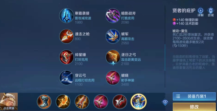 王者荣耀后羿狂暴最强出装和铭文是什么 王者荣耀后羿狂暴最强出装和铭文是什么