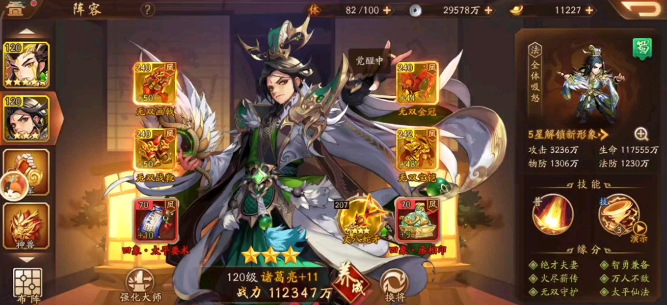 少年三国志2丞相印怎么用