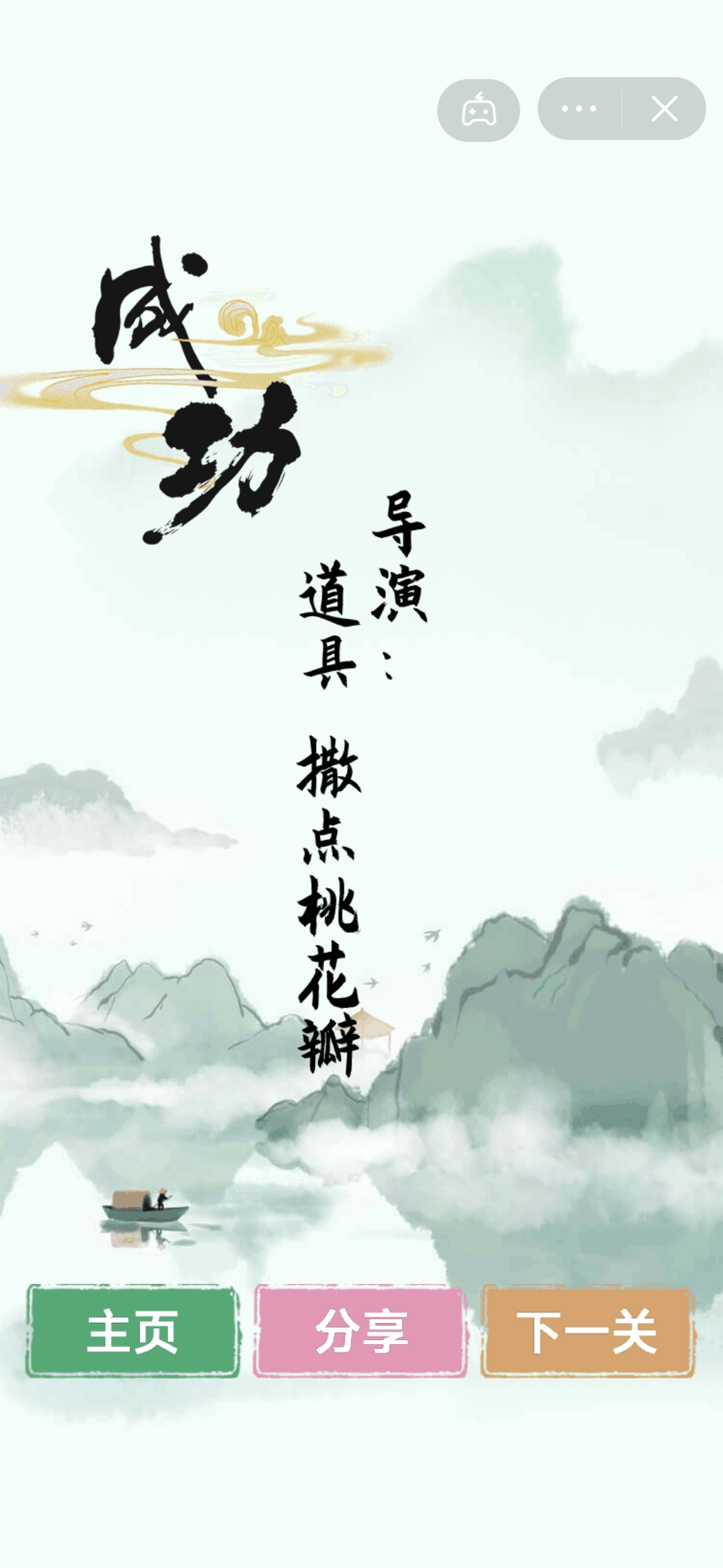 文字找茬王-2