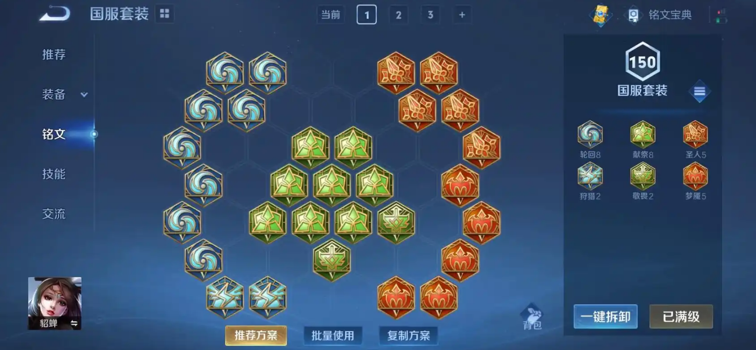 王者荣耀貂蝉最新版本出装怎么搭配