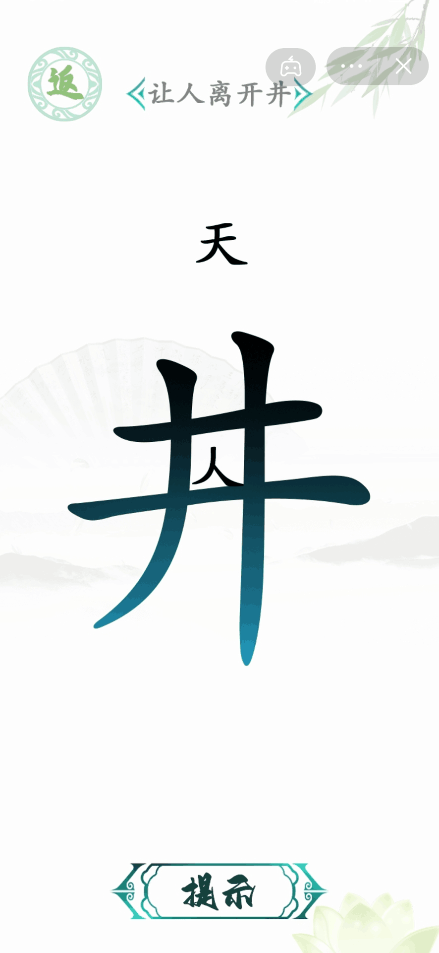 文字找茬王-3