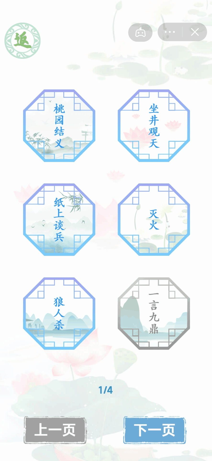 文字找茬王-4