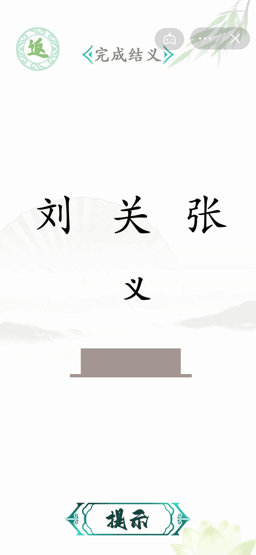 文字找茬王-1