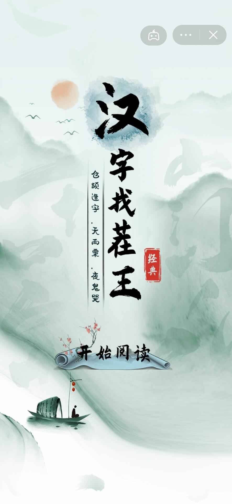 文字找茬王-0