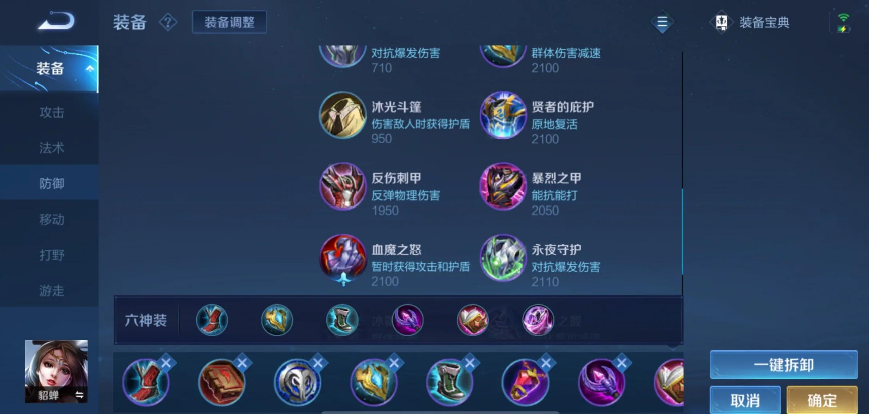 王者荣耀貂蝉最新版本出装怎么搭配