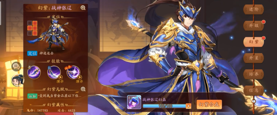 少年三国志2张辽怎么幻紫