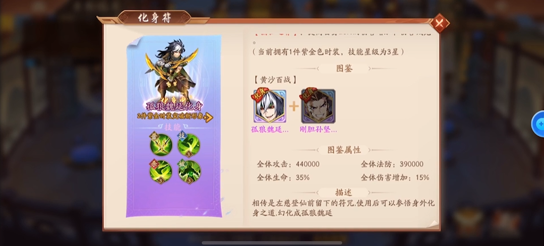 少年三国志2的化身符怎么用