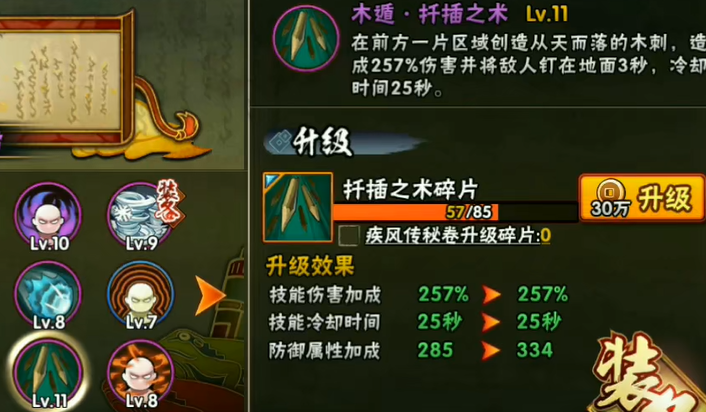 火影忍者怎么换秘卷