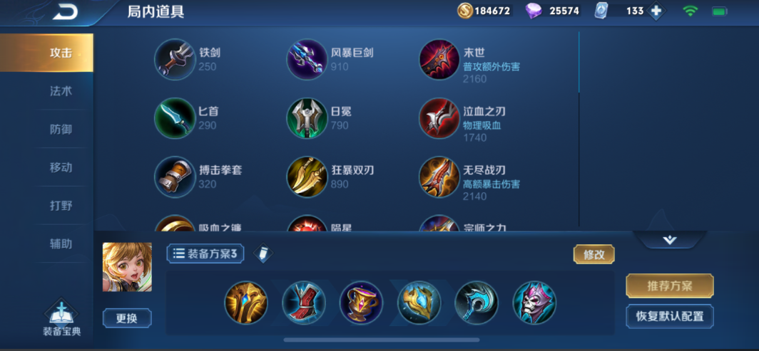 王者荣耀刘禅出装和铭文怎么搭配