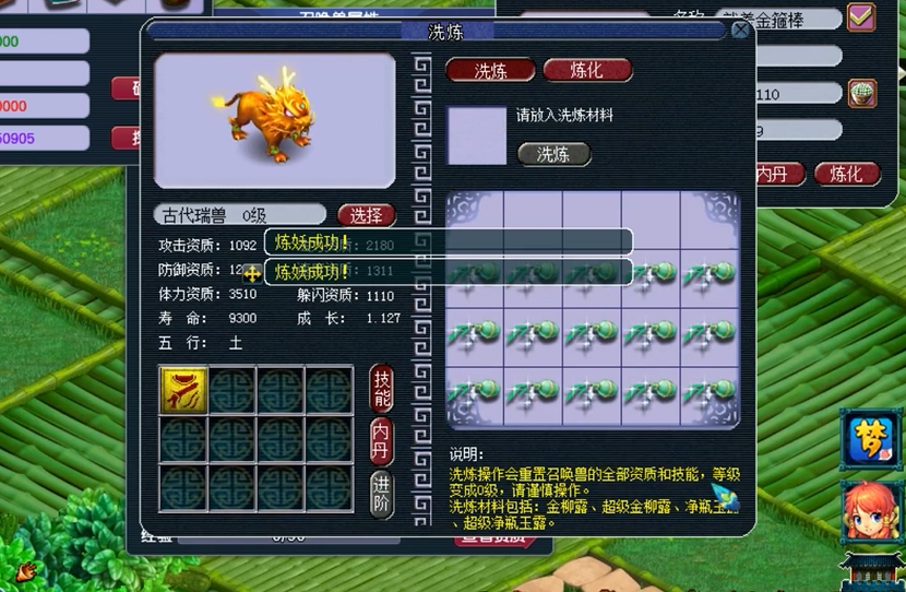 梦幻西游宝宝炼妖要什么 梦幻西游宝宝炼妖要什么