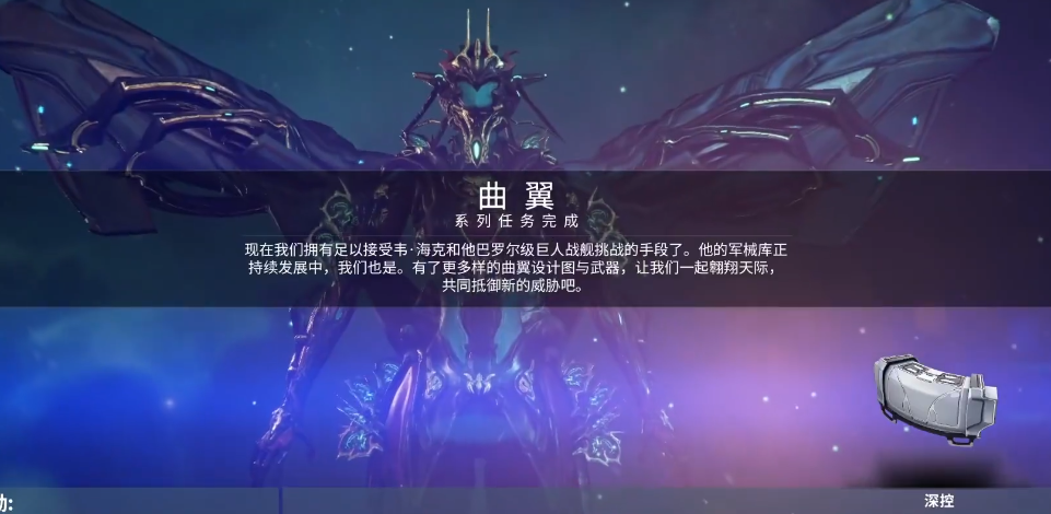 星际战甲曲翼怎么快速升级