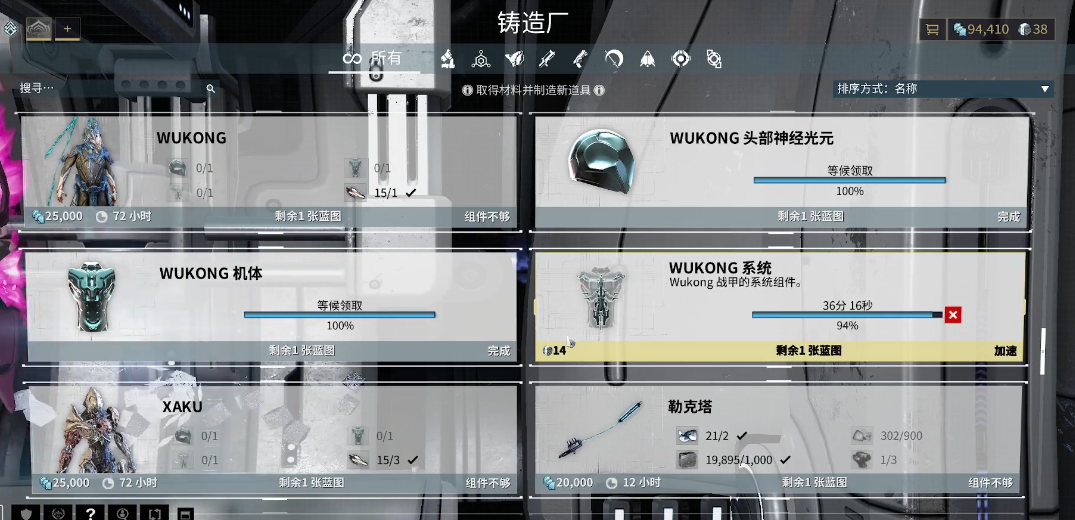 星际战甲齐天大圣材料怎么刷