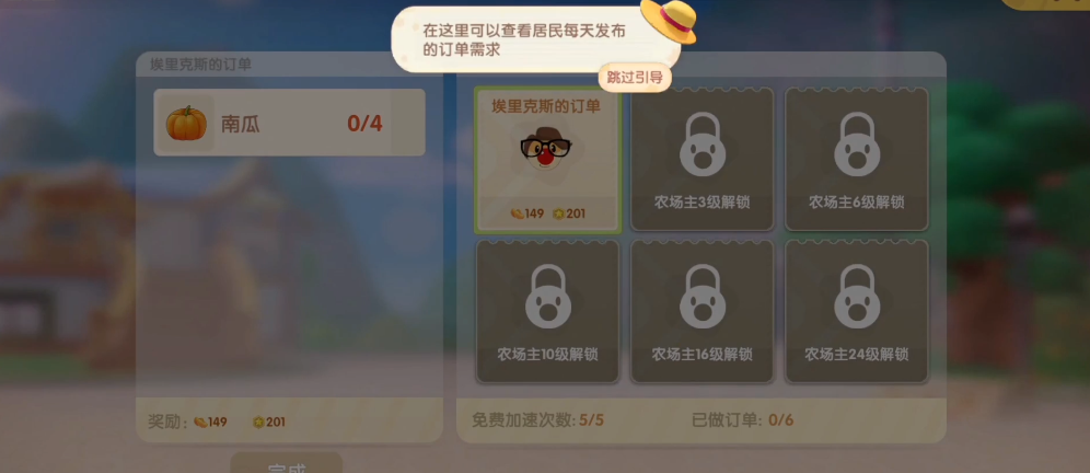 摩尔庄园家园订单怎么免费加速