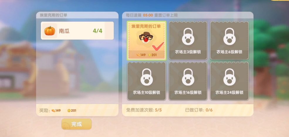 摩尔庄园家园订单怎么免费加速