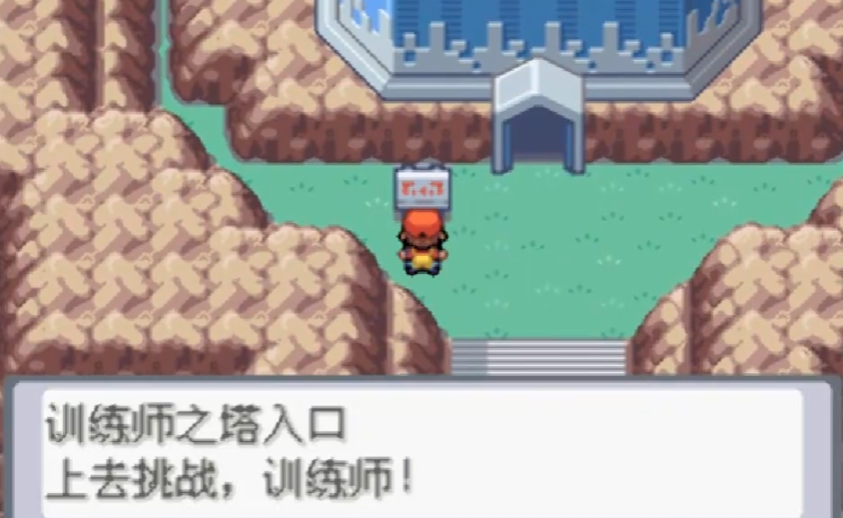 口袋妖怪火红训练师之塔有什么用