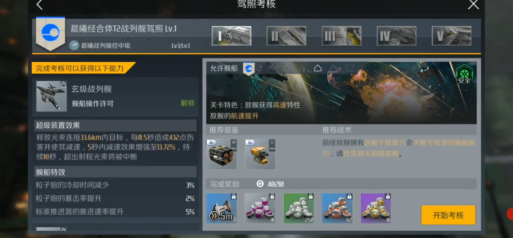 第二银河哪个船厉害