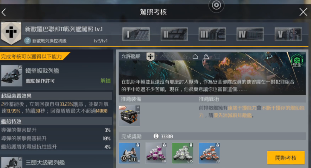 第二银河哪个船厉害