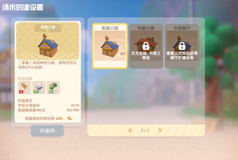 摩尔庄园禽舍怎么开启