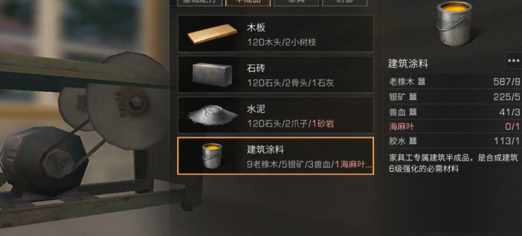 明日之后建筑涂料怎么做