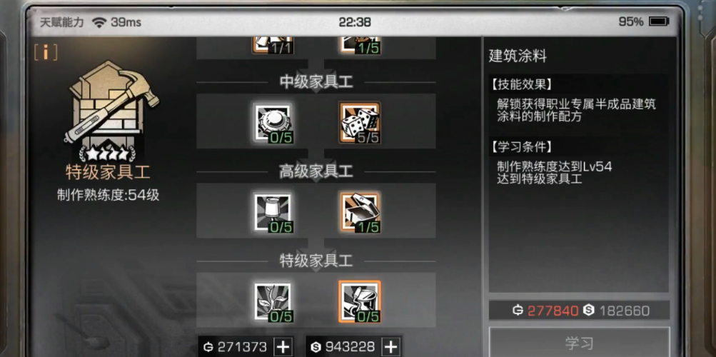 明日之后建筑涂料怎么做