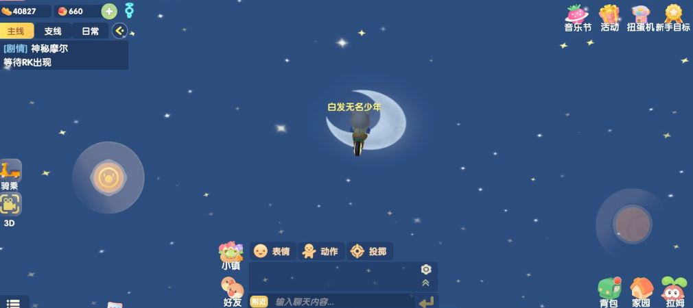 摩尔庄园摩尔拉雅怎么爬月亮 摩尔庄园摩尔拉雅怎么爬月亮