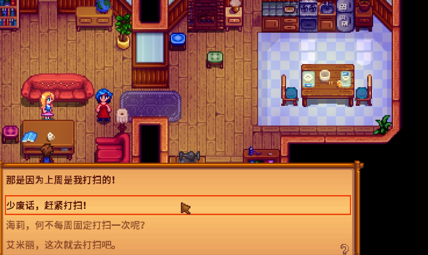 星露谷物语海莉和姐姐吵架选哪个