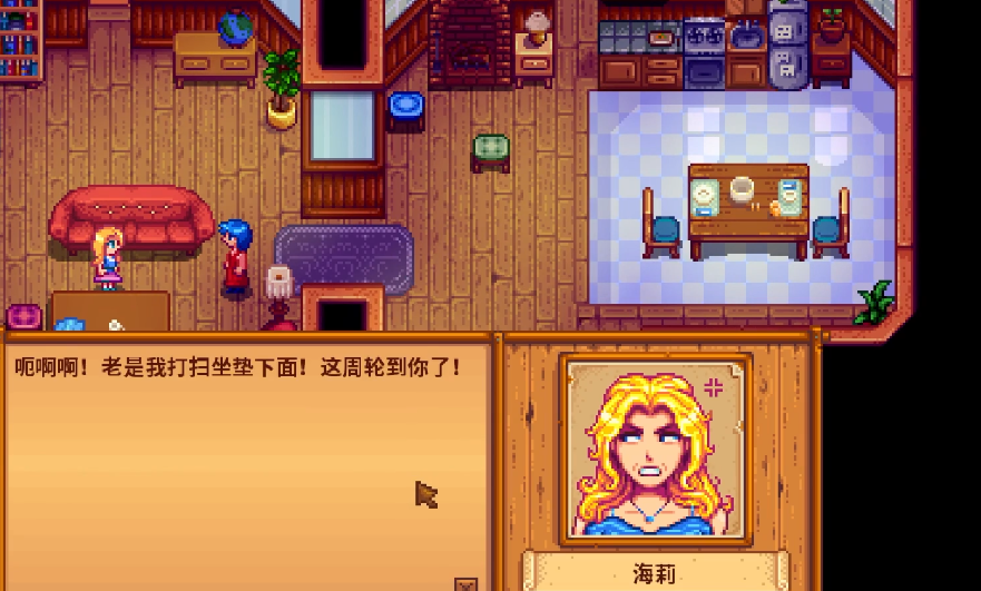 星露谷物语海莉和姐姐吵架选哪个